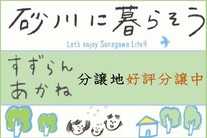 すずらん・あかね団地