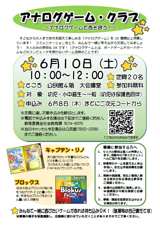 アナログゲームクラブ６月10日