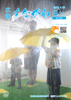 令和4年8月15日号表紙