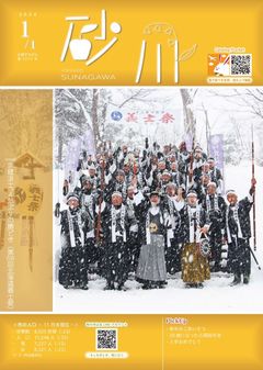 令和６年１月１日号表紙