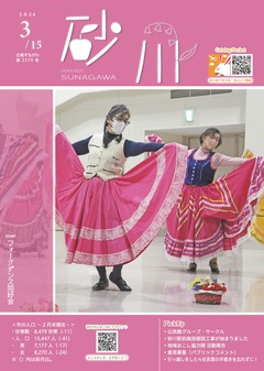 令和6年３月15日号表紙