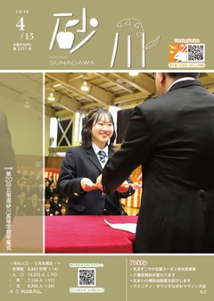 令和6年4月15日号表紙