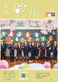 5月1日号表紙