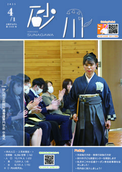 令和7年4月1日号表紙