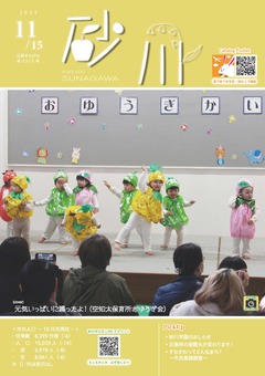 令和7年11月15日号表紙