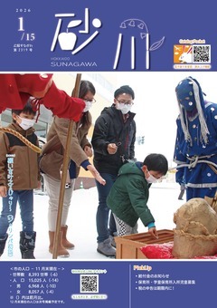 令和8年1月15日号表紙