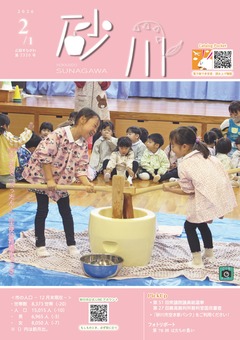 令和8年2月1日号表紙