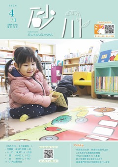 令和8年4月1日号表紙