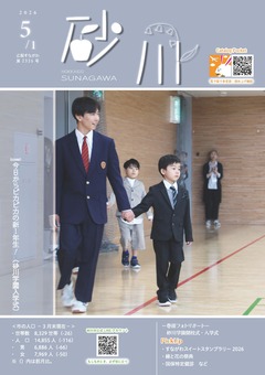 令和8年5月1日号表紙