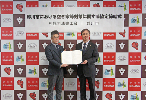 札幌司法書士会と空き家等対策に関する協定締結