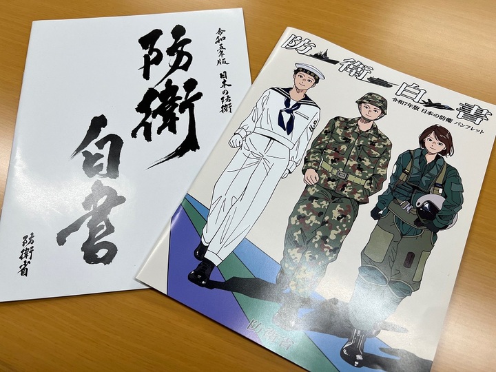 防衛白書