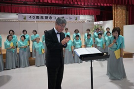 砂川コール・ミュゲー40周年記念コンサート