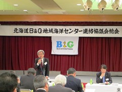 北海道B&G地域海洋センター連絡協議会総会