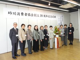 砂川消費者協会20周年記念式典
