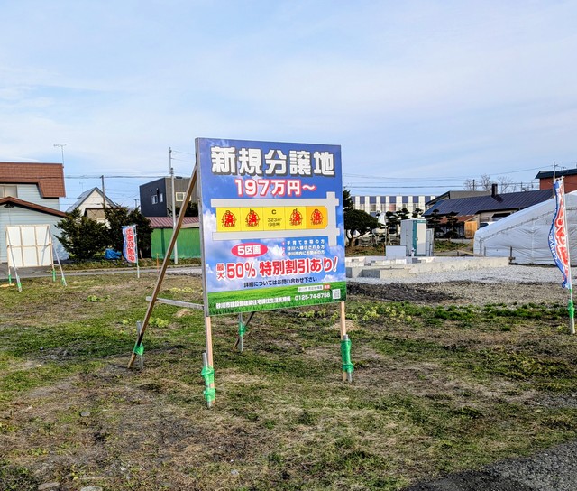 令和７年度宮川団地跡地分譲地