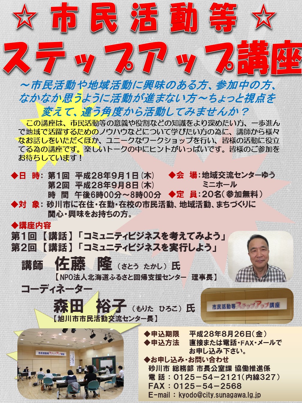 H28市民活動等ステップアップ講座講座ポスター
