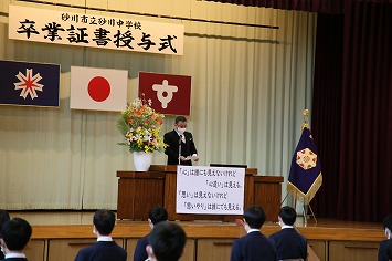 砂川中学校卒業式