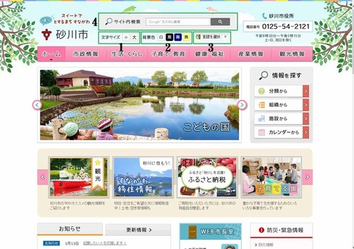 ホームページの機能として、文字サイズ、背景色の変更、言語の選択、サイト内検索が可能であると説明するための画像