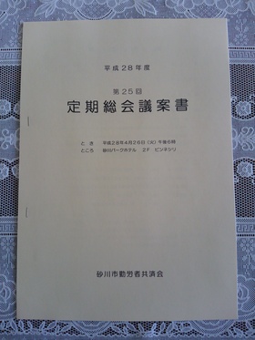 勤労者共済会議案