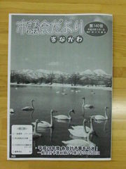 第140号「市議会だより」です。