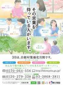 自殺対策強化月間