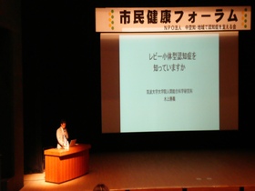 第15回市民健康フォーラム