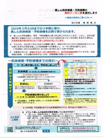 風しんの無料クーポン