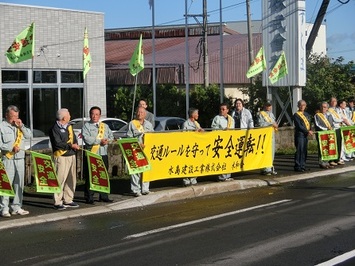 秋の交通安全運動