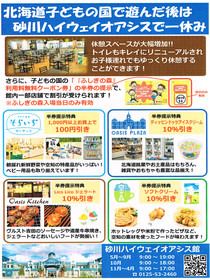 ふしぎの森利用料無料クーポン券