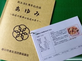 食改善協議会30年記念