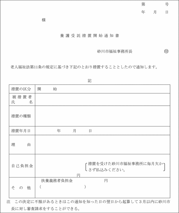 老人福祉関係法令通知集 [平成24年版] | 第一法規株式会社 / 第