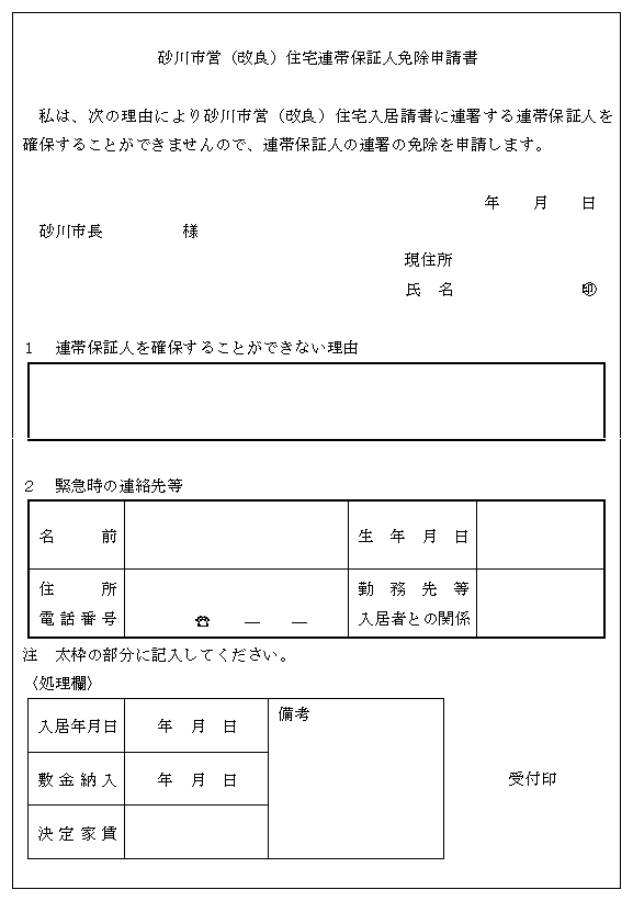 別記第４号様式