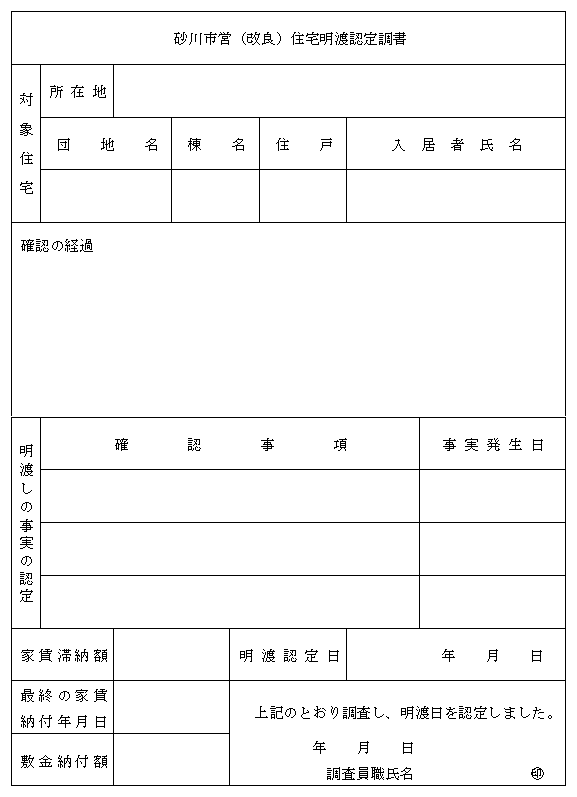 別記第２１号様式