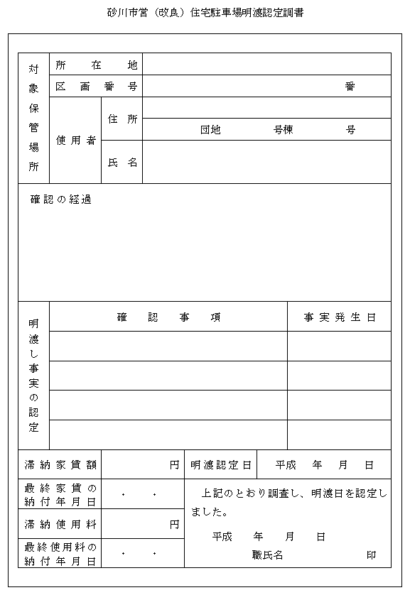 別記第２１号様式その２