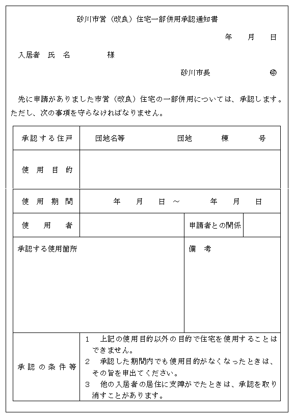 別記第２３号様式