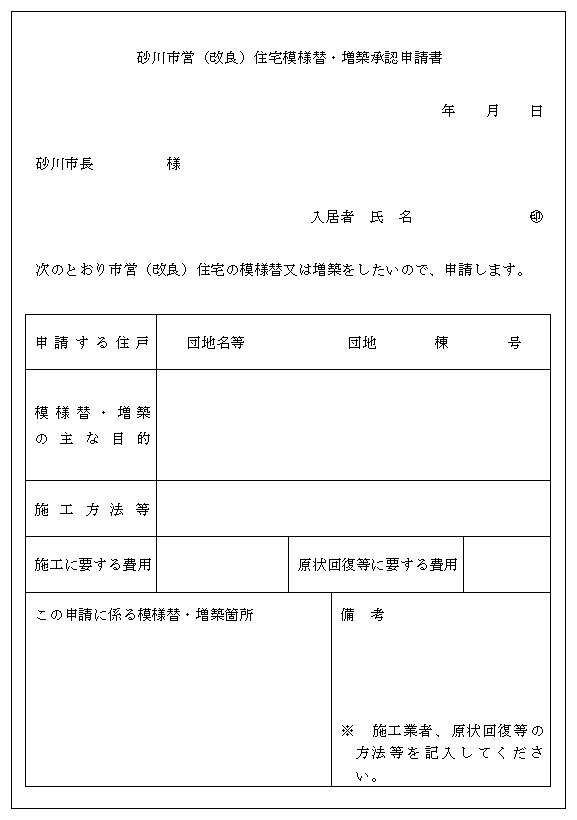 別記第２４号様式