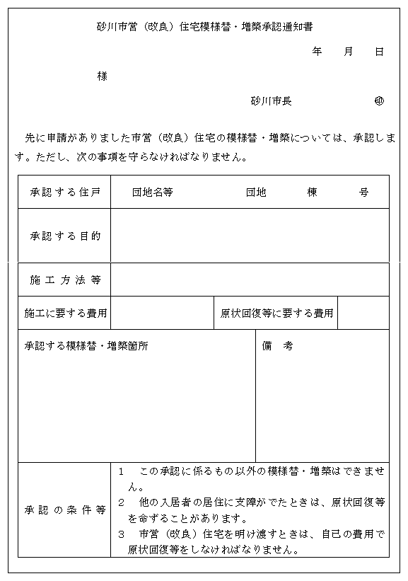 別記第２５号様式
