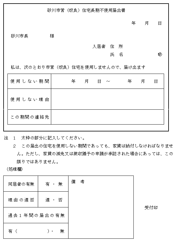 別記第２６号様式