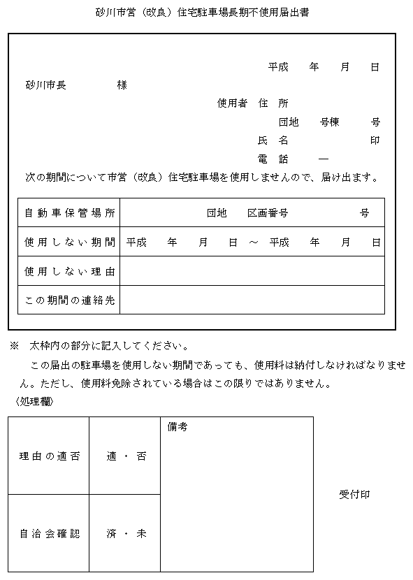 別記第２６号様式その２