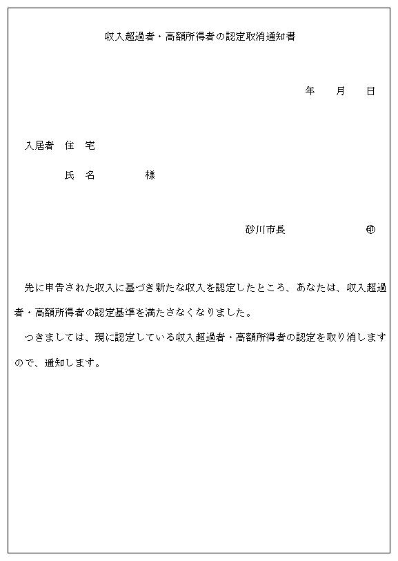 別記第２９号様式
