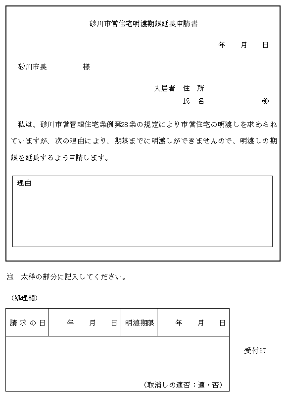 別記第３２号様式