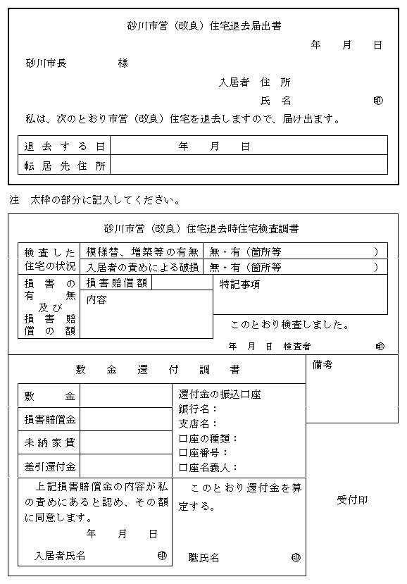 別記第３４号様式