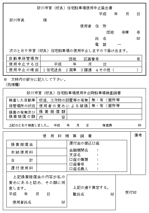 別記第３４号様式その２