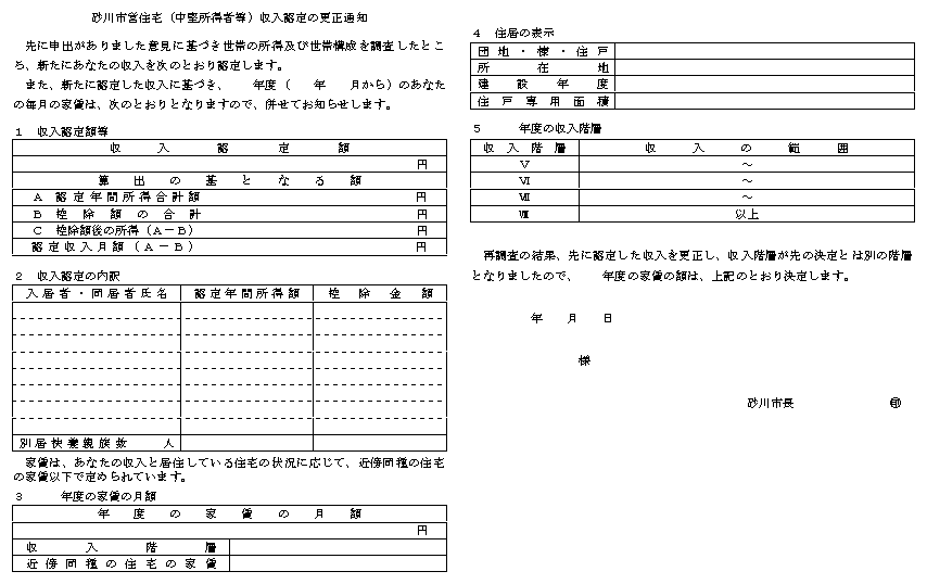 別記第３８号様式