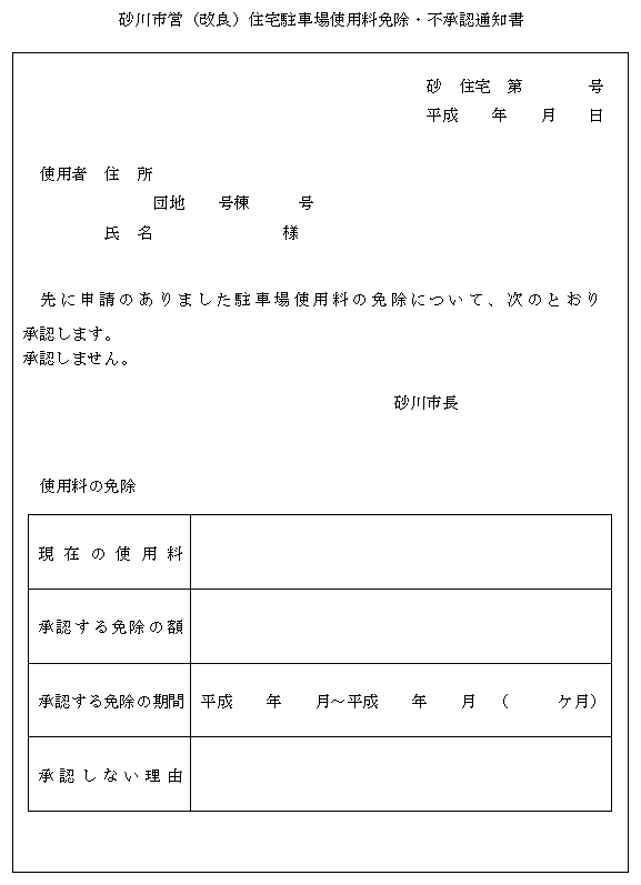 別記第４３号様式