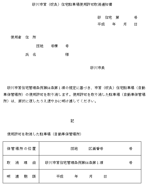 別記第４４号様式
