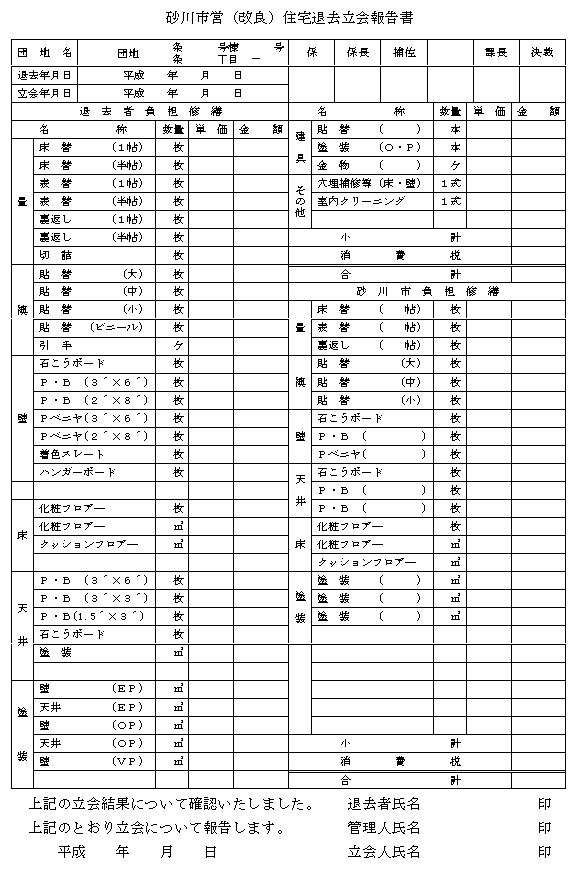 別記第４５号様式