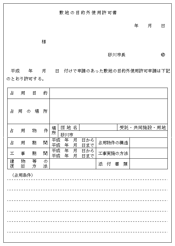 別記第４７号様式