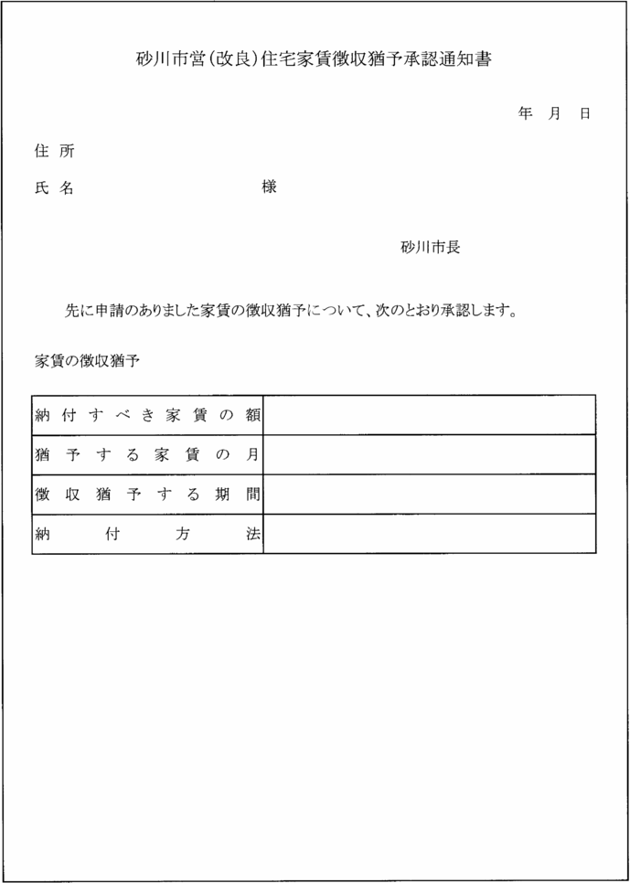 別記第２０号様式の３