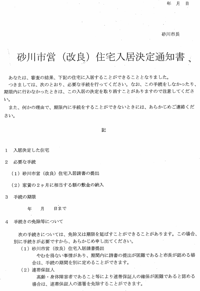 別記第２号様式